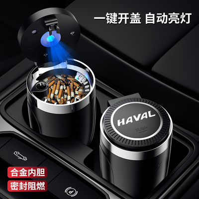 Haval H6 Harvard Big Dog f5m6sh9h4 Красный кролик F7XH2 Автомобильный автомобиль Специальный автомобиль пепельница