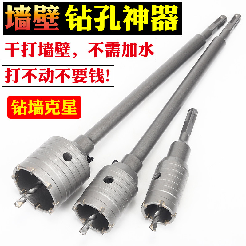 Drilling Machine Wall Concrete Air Conditioning Pipe Shock Electric Hammer Drill Bit Stiletto Brick Wall Through Wall Dry Drill Underdrilling Drill