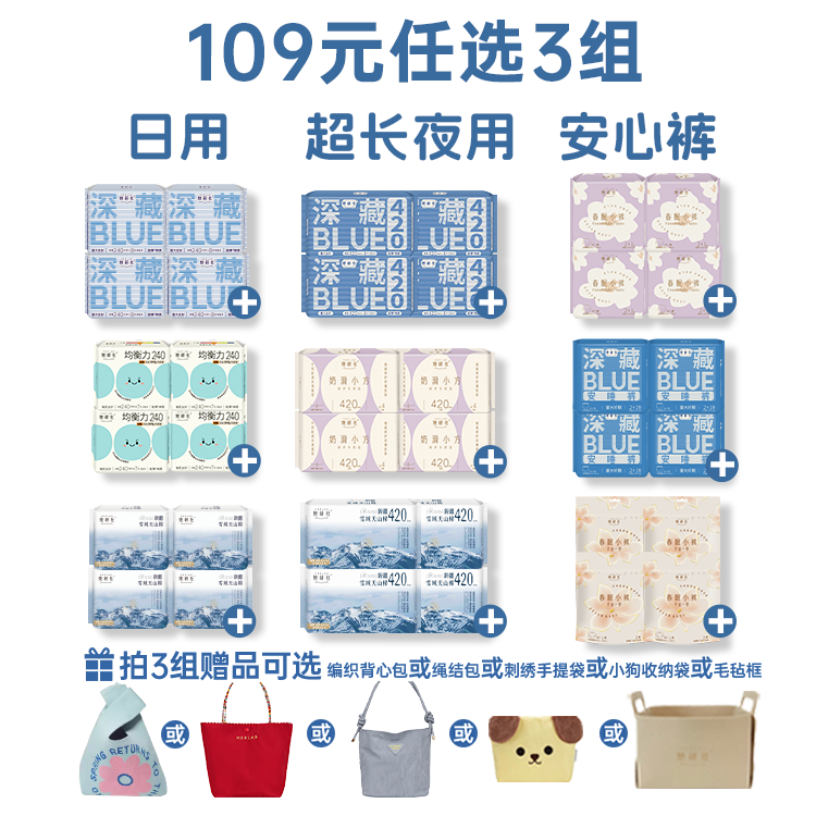 【109元选3组】她研社深藏Blue卫生巾春眠小裤安睡裤干爽