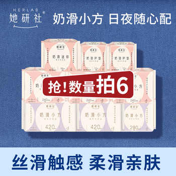 任选6件!她研社奶滑小方柔软透气卫生巾券后40元包邮 任选6件!她研社奶滑小方柔软透气卫生巾券后40元包邮