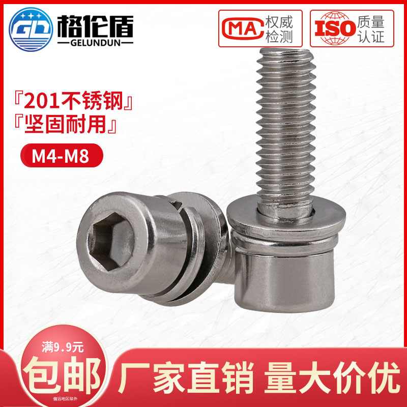 M4M5M6M8 201 stainless steel inner head hexagonal triple combination screw screw with flat bomb cushion bolt