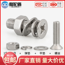 8mm 8mm 304 stainless steel cross countersunk head screw nut suit triple-combined large full-head screw M8 series