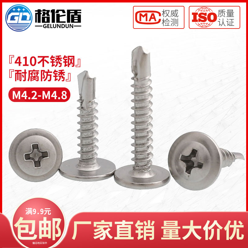 M4 2 M4 8 410 Stainless Steel Cross Large Flat Drilling Screw Dick Take the Diamond Tail