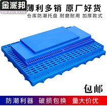  Moisture-proof base plate plastic pallet warehouses ground floor stacking plates Pallet Boards Supermarket Pharmacies SUPERMARKET PHARMACY GOODS SEPAD