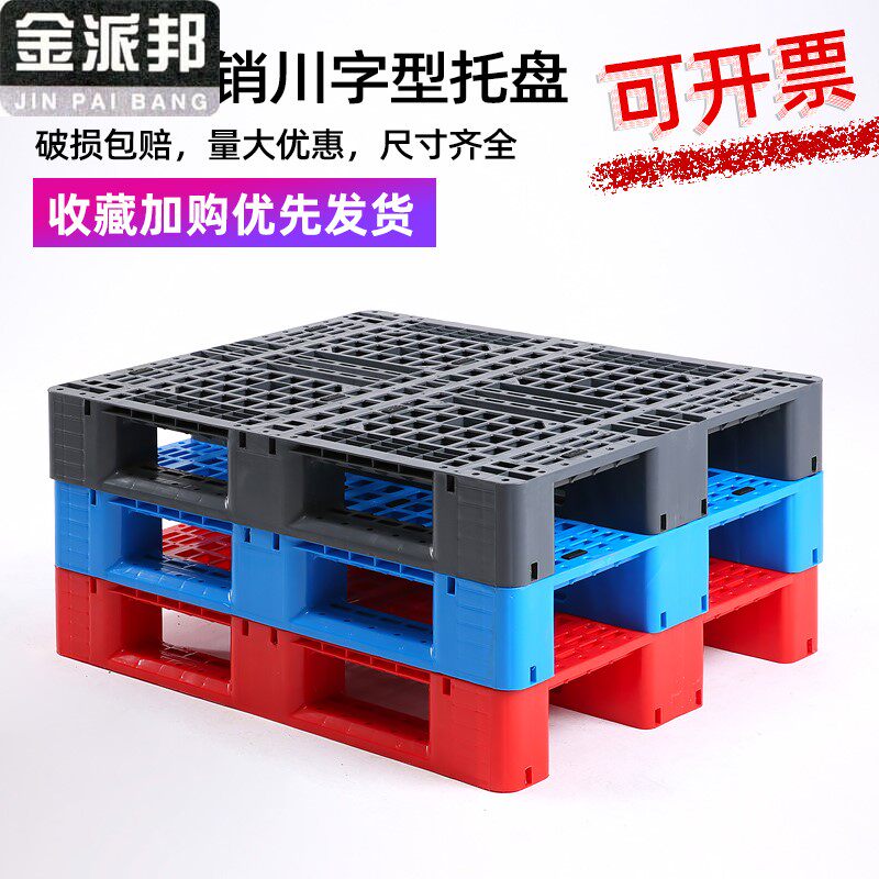 ㊙Stacker plastic pallet warehouse pad grid Sichuan-shaped flat plate strong nine-corner pallet supermarket warehouse moisture-proof pad