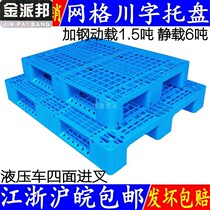  Mesh Chuan Character Plastic Pallet Forklift Warehouse Industrial Shelf Logistic Snap plate thickened anti-damp cushion warehouse plate ground