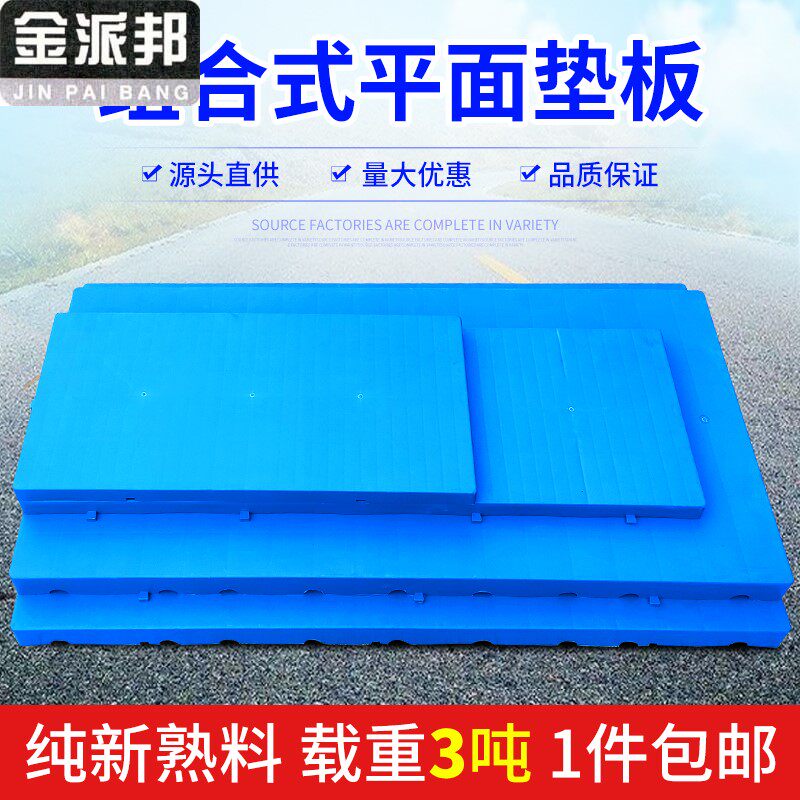 ㊙Flat plastic base plate plastic moisture-proof plate padded bin plate Supermarket Storeroom Warehouse Warehousing depository debatable