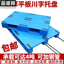  Tablet Chuan Character Plastic Tray Forklift Plate Cushion Bin Board shelf Shelf Stack Board Ground Desk Warehouse Cargo Ground Mat