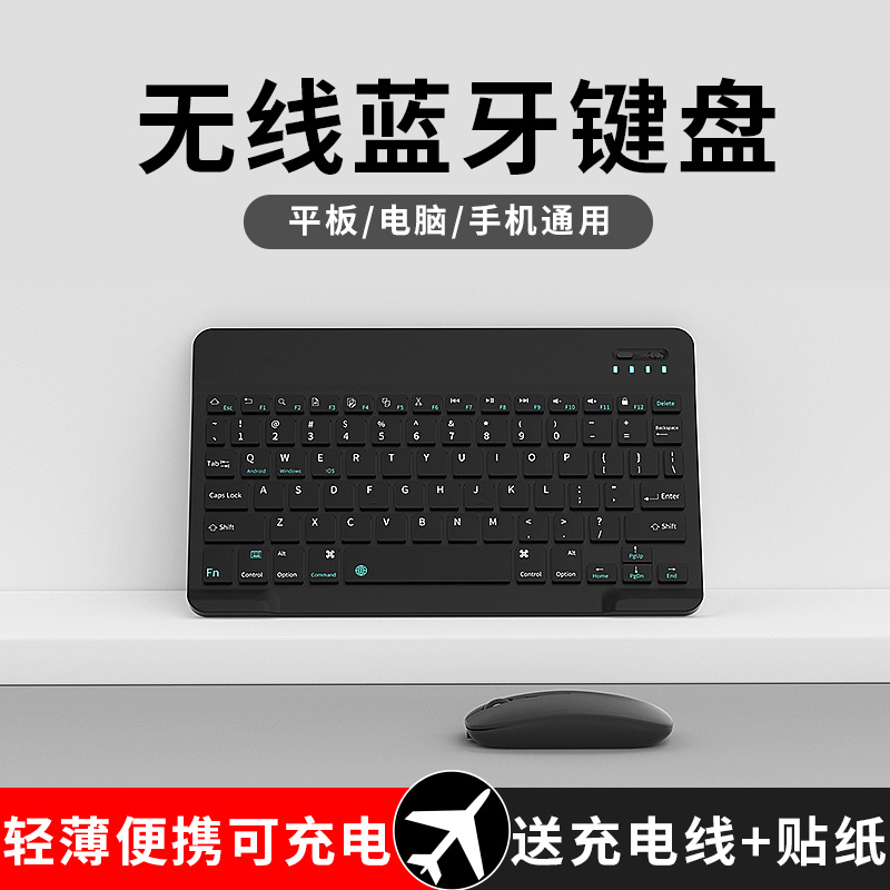 Wireless Bluetooth Keyboard Tablet Applies Ipad Apple Tablet Huawei Matepad Mouse Suit Oppo Xiaomi 5 Lenovo Little New Pad Silent Computer Office Mobile Phone Light Vivo Special