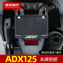 Suitable for Haojue Adx125 License Plate Frame Motorcycle Aluminum Alloy Rear License Plate Holder Carbon Fiber Pattern Universal Modification