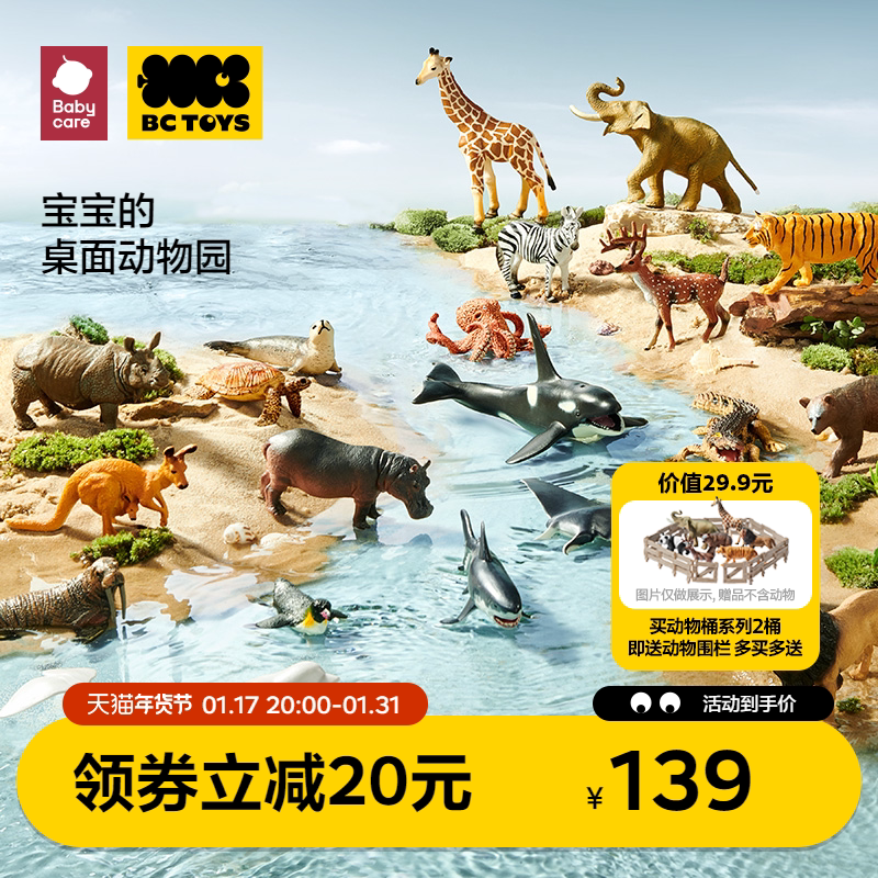 bctoys animal model babycare children's toys emulated panda tiger dinosaur zoo new year gift-Taobao
