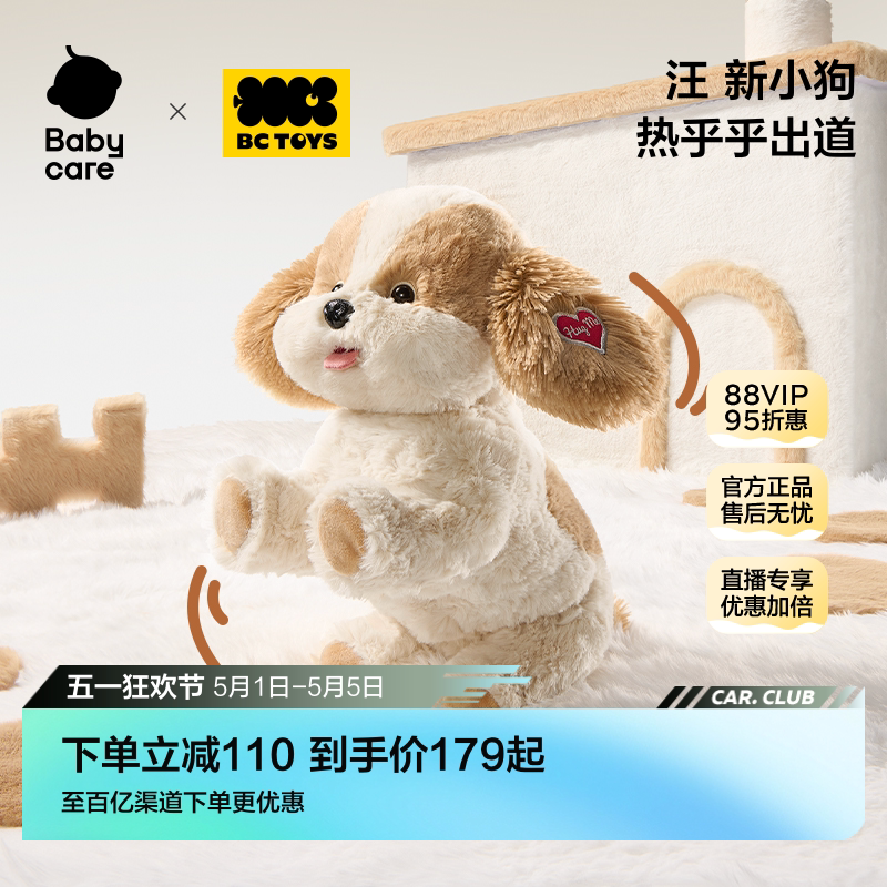 babycare玩具大侦探同款bctoys口令狗马尔泰儿童电动毛绒玩偶