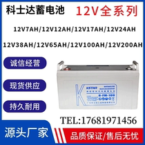KSTAR battery 6FM12V7AH17AH38AH65AH100AH120AH EPS UPS computer room