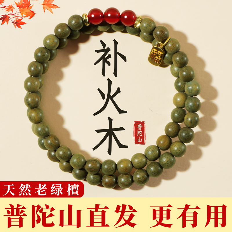 Putuo Mountain Natural Red Agate and Green Sandalwood Bracelet for Women, Double-Circle Stacked Bracelet, Popular among Women, Five Elements to Replenish Wood and Fire Putuo Mountain Natural Red Agate and Green Sandalwood Bracelet for Women, Double-Circle Stacked Bracelet, Popular among Women, Five Elements to Replenish Wood and Fire