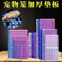 Dog Cage Leaking Dung plate padding plate Pet Plastic Mesh Cushion Thickened Bottom Mesh Pedal Rabbit with leaking manure plate