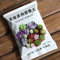 Multi-meat plant Nutritious Earth economy Cultivation Flowers Home Universal Multimeat Nutritional Soil Small packaging seedling without worms