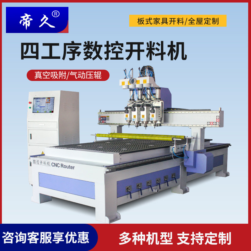 Imperial Full Automatic Plate Type Furniture Numerical Control Opening Machine Full House Custom Production Line Overall Closet Cabinet Door Four Process Engraving Machine
