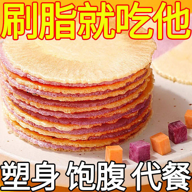 Weight loss snacks, diet snacks (full meal replacement), whole grains, sugar-free pancakes, crispy breakfast biscuits