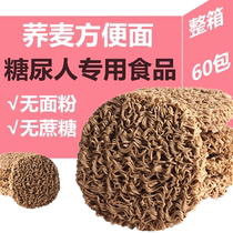 Buckwheat noodles Sugar Urine People Snacks Patients Pregnant pregnant women Sugar Free Foods Sugar Lovers Special Coarse Grandiose Breakfast main food