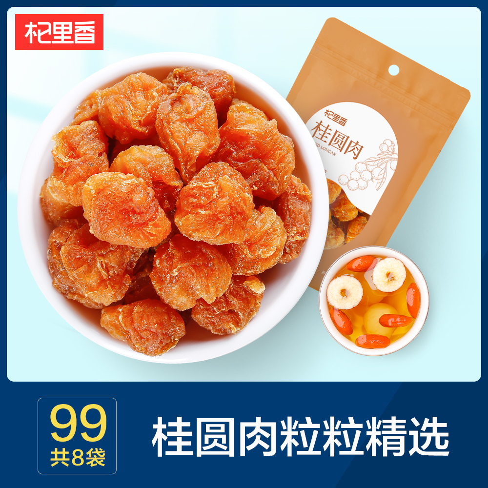 Qi Lixiang (99 yuan for eight bags) old tree longan meat delicious and delicious longan meat Zhixiu grass