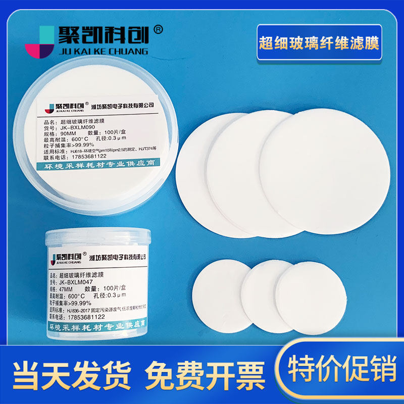 Ultrafine glass fiber filtration membrane ultra-fine glass fiber microporous filtration membrane glass fiber filtration membrane quartz fiber filtration membrane preservation box 25mm47mm90mm TSP Sample Filter Membrane heavy metal soot mining