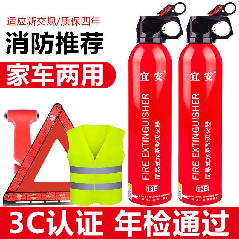 Vehicular fire extinguisher Car water-based private car Small portable car Home car Home trolley Car fire equipment-Taobao