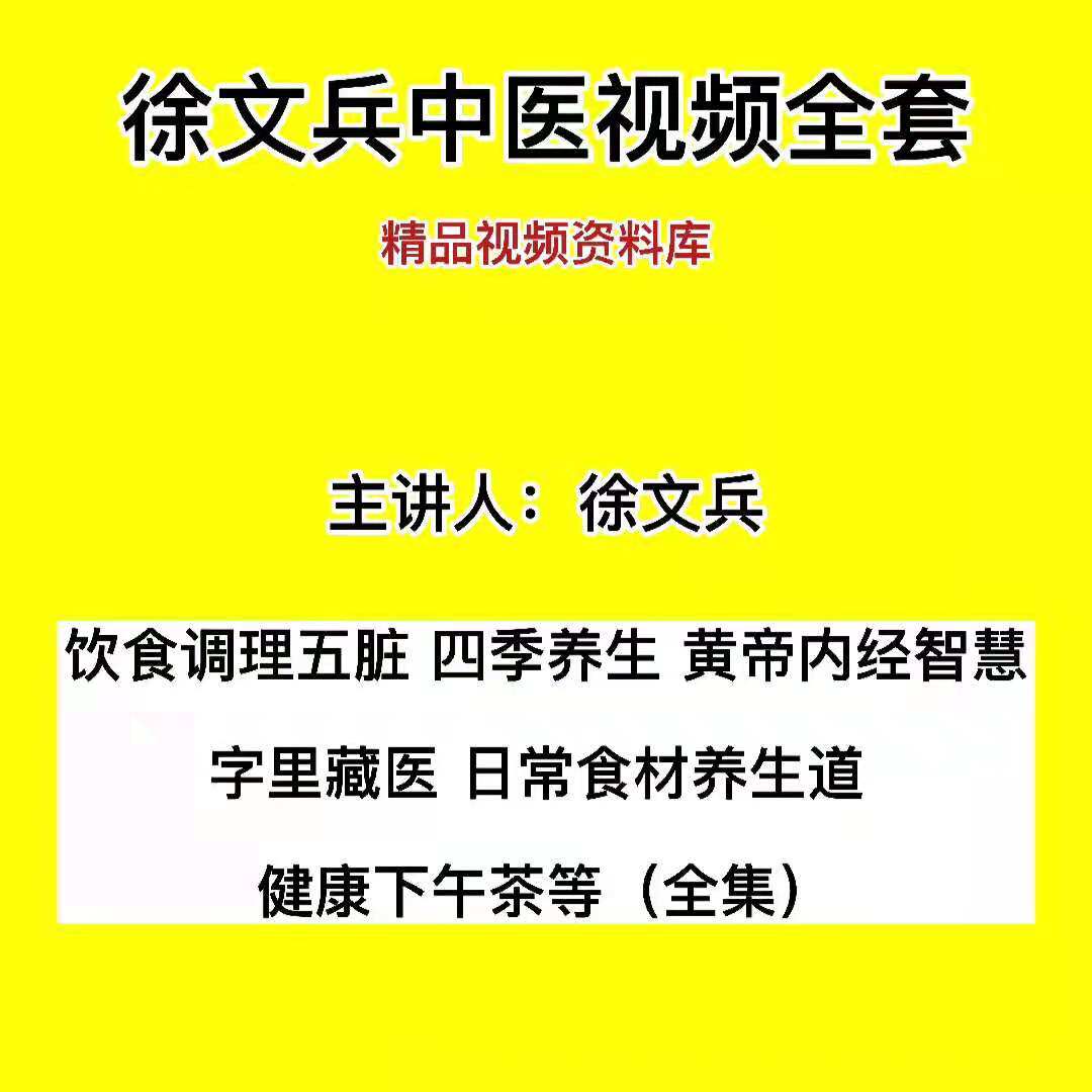 Xu Wenzhu Collection Video Emperor's inside the generous courses of the National Academy of Confident Diet Health Day