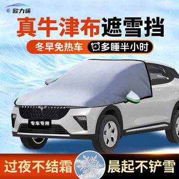 Oxford cloth is specially designed for snow and frost protection in winter.