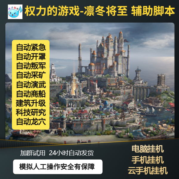 Game of Thrones: Winter Is Coming, Game of Thrones, Elf Assistance Script, Auto-Pilot, Android and Pc Automatic