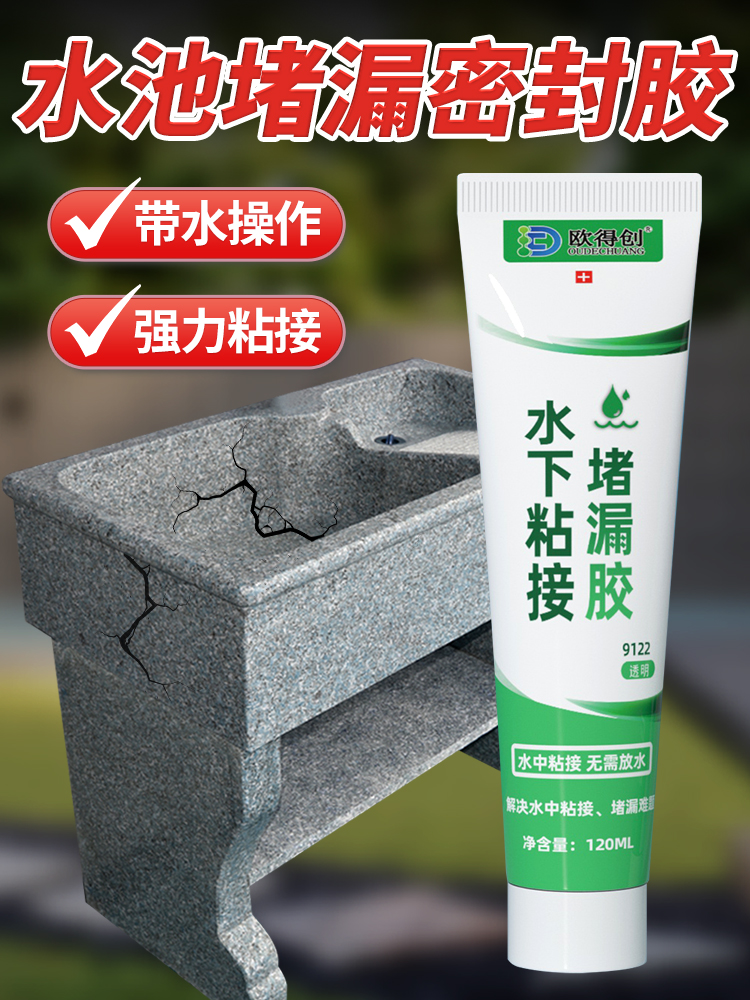 <!--洗衣池漏水专用胶水大理石不锈钢灶台洗菜洗手盆边缘补漏防水水槽修补剂水池裂缝厨房玻璃鱼缸水下粘接密封胶-->