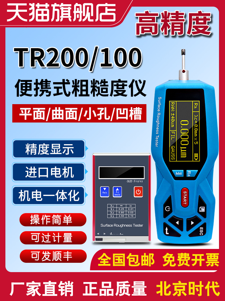 Máy đo độ nhám Máy đo độ nhám bề mặt cầm tay TR200/100 Máy đo độ nhám bề mặt cầm tay có độ chính xác cao Máy đo độ nhám