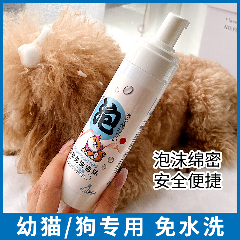 Pet disposable foam kitten special dog cat shampoo puppies deodorant sterilization beauty hair powder dry cleaning shower gel