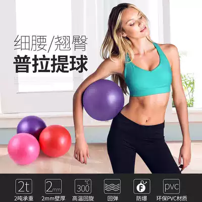 Art gymnastics ball wheat tube ball fitness ball Net red Pilates small ball scrubbed explosion-proof mini 25cm yoga ball