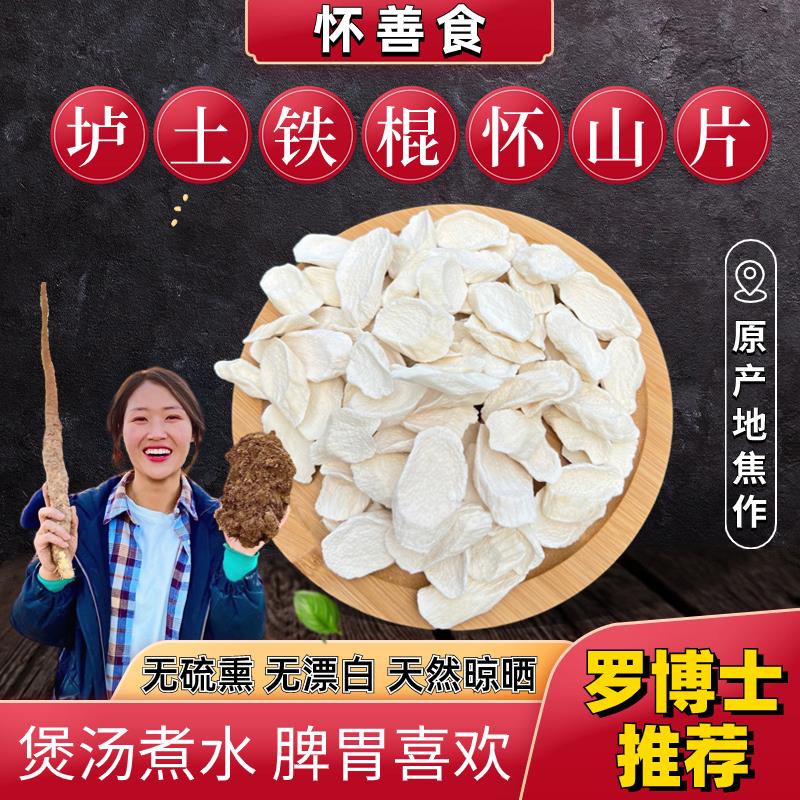 Pregnant yam sheet Robos recommend Henan Jiao for iron stick with yam dry horseshoe with no sulphur smoked 250 gr-Taobao