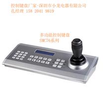 Factory direct Shenzhen Xiaolong Electric SMC76 video conference system control keyboard VISCA protocol keyboard