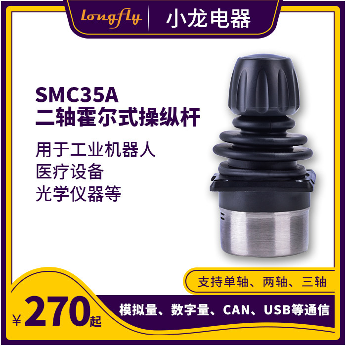 Machine Vision Joystick Two-axis Joystick SMC35A Industrial Joystick Linear Hall Operating lever