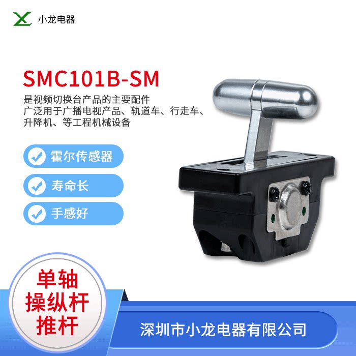 Single-axis Hall lever 101B-SM switching bench switch Single-axis flush with short-handle push-lever control panel