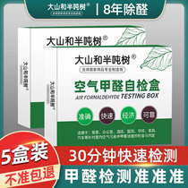 (5 boxes) Formaldehyde test box precision home new house professional self-test box formaldehyde test paper