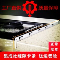 Integrated stove gap card strip integrated stove sealing edge strip integrated stove closing strip integrated stove carstrip to fill sealing press strip