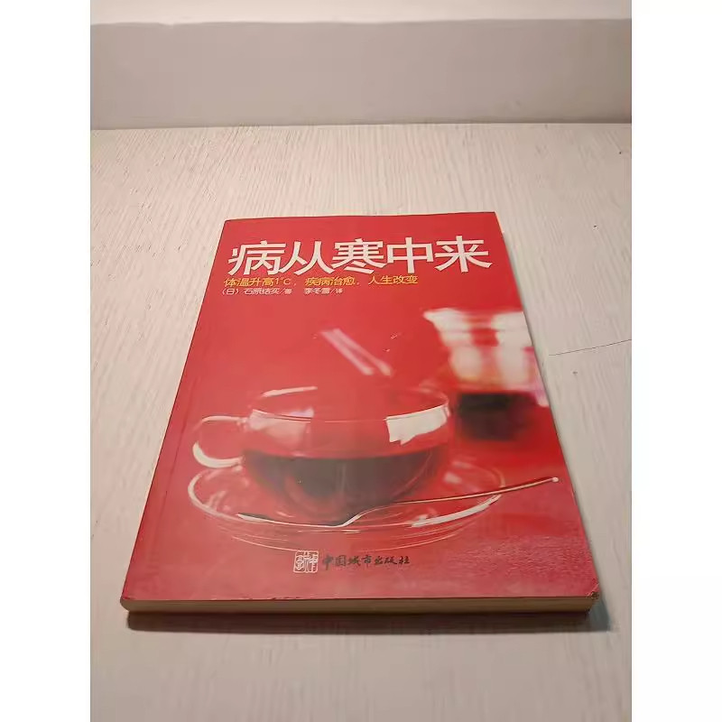 体寒如何引发疾病？改善体寒真的能改变人生吗？