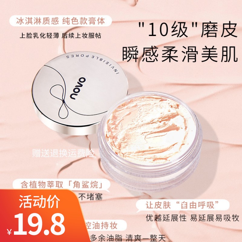 NO5389 Pore invisible soft focus makeup primer deep moisturizing moisturizing refreshing oil control base makeup delicate and smooth
