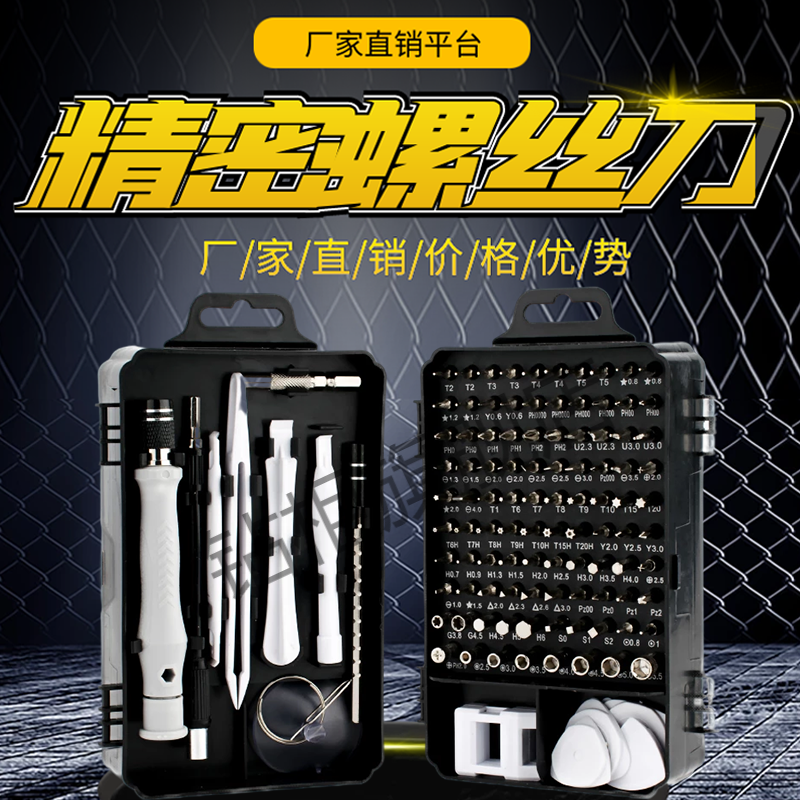 Screwdriver combined tool suit Multi-functional cross-lined triangular plum-shaped mobile phone computer disassembly installation-Taobao