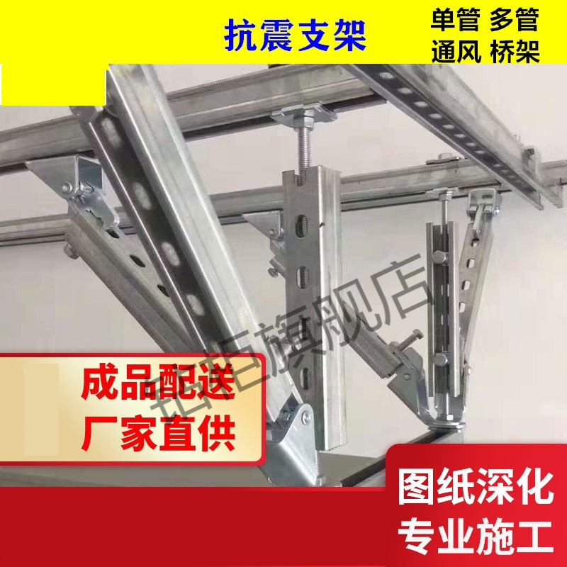 Seismic bracket C-shaped steel fire pipeline accessories building bridge air duct base one-way two-way seismic support hanger