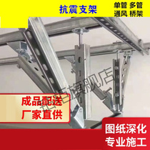 Anti-seismic bracket C- shaped steel fire pipe fittings building bridge duct base single two-way seismic support hanger