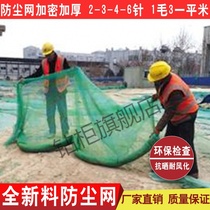 Dust-Proof net construction site green net cover net green net bare soil cover network ring protection net dust-proof green net cover net