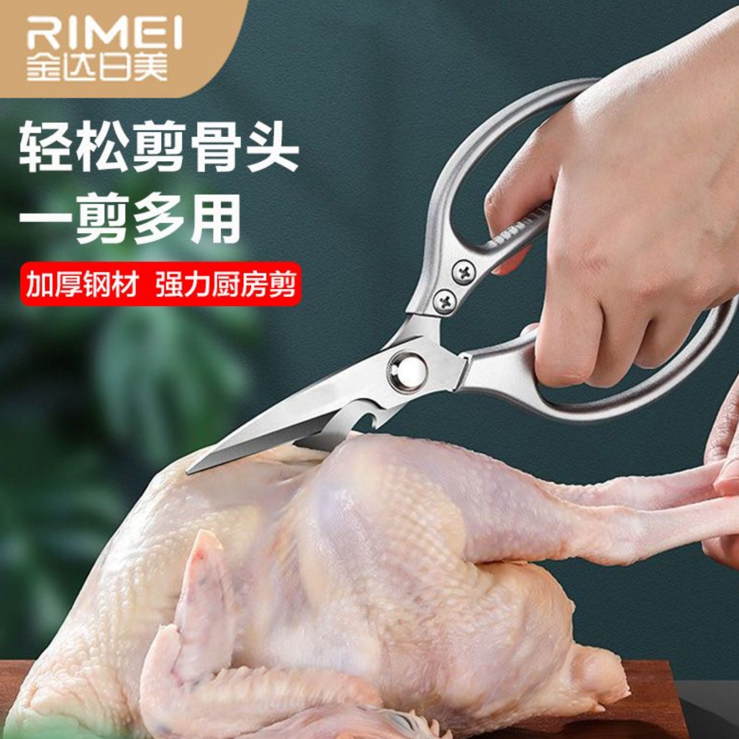 金达日美鸡骨剪适合哪些食材？-家用剪-淘宝百科网