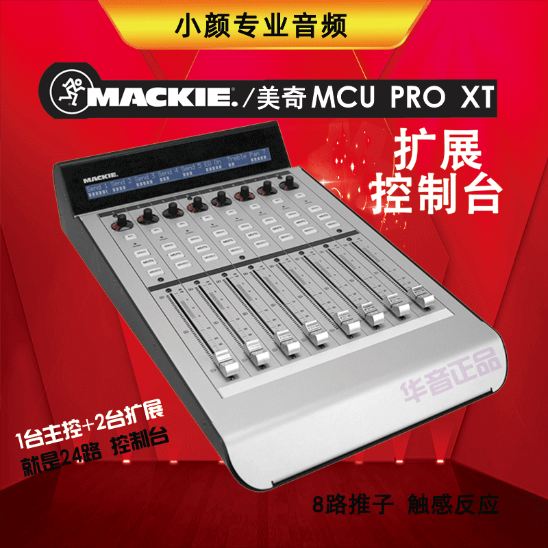 National Row RunningMan Meggie Mackie MCU PRO XT MCU Extended 8 Tweets Controller