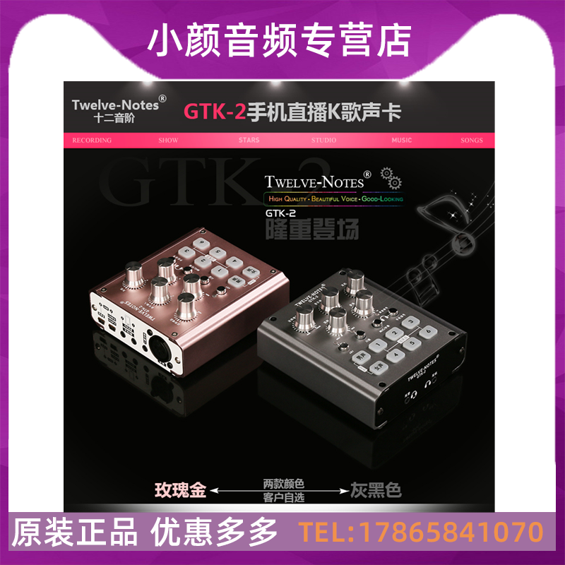 Songtu GTK-2 Apple Android mobile phone live K song dedicated mobile phone sound card anchor shouting wheat mobile phone converter