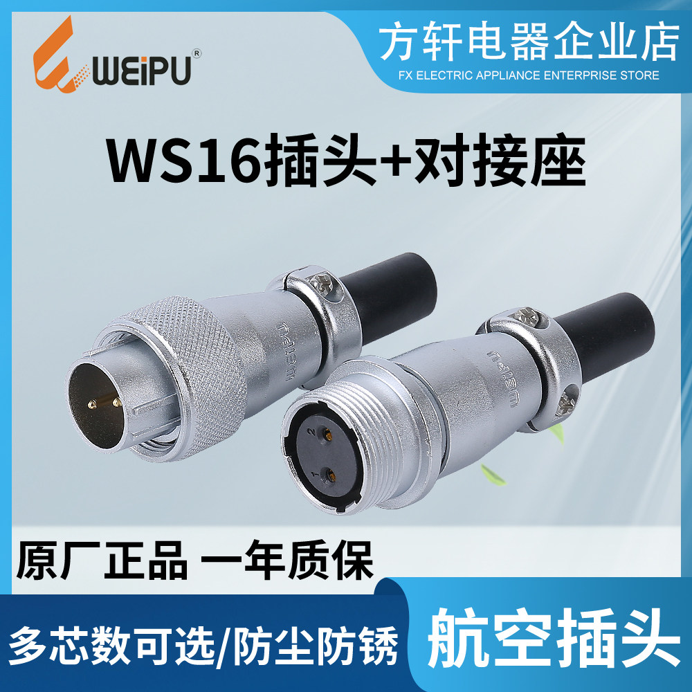 Weipu WEIPU aviation plug socket WS16-2 3 4 5 7 pin 9-10 core cable docking TQ TP TD