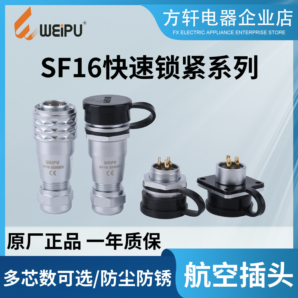 Weipu WEIPU Air Plug SF16 1610111213PS23457910 Core docking after nut socket